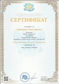 

Сертификат участника вебинара «Методические рекомендации, по работе с одарёнными детьми».  31.05.2020г.

